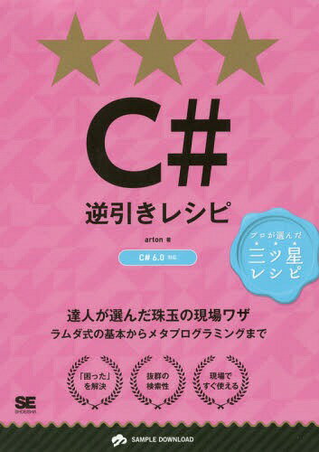 C#հ쥷[/] (PROGRAMMERS RECIPE ץ쥷) / arton/