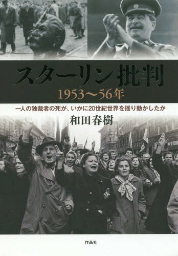 黒田寛一『スターリン批判以後下巻』現代思潮社｜本