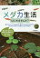 メダカ生活はじめませんか?[本/雑誌] / 馬場浩司/監修