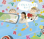 こどもらうんじ えいご[CD] / キコ・ウィルソン