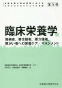 ご注文前に必ずご確認ください＜商品説明＞＜商品詳細＞商品番号：NEOBK-1937780Nippon Eiyo Kaizen Gakkai / Kanshu / Kanri Eiyoshi Yosei Katei Niokeru Model Core Curriculum Junkyo Vol. 5 Rinsho Eiyo Gakuメディア：本/雑誌重量：540g発売日：2013/01JAN：9784263709856管理栄養士養成課程におけるモデルコアカリキュラム準拠[本/雑誌] 第5巻 臨床栄養学 / 日本栄養改善学会/監修2013/01発売