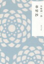 春琴抄 本/雑誌 (角川文庫) / 谷崎潤一郎/〔著〕