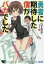 勇者に期待した僕がバカでした[本/雑誌] (ガガガ文庫) / ハマカズシ/〔著〕