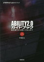 ABILITY2.0ガイドブック 基本操作から