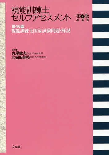 視能矯正/金原出版/久保田伸枝（単行本） 楽天市場】久保田伸枝の通販