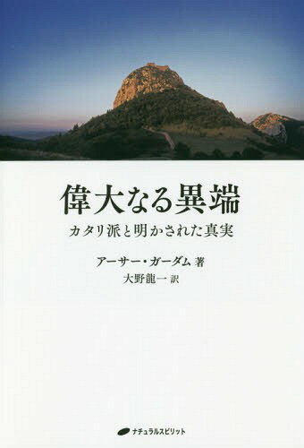 ʤü ɤ줿 / ȥ:THE GREAT HERESY[/] / / ζ/...