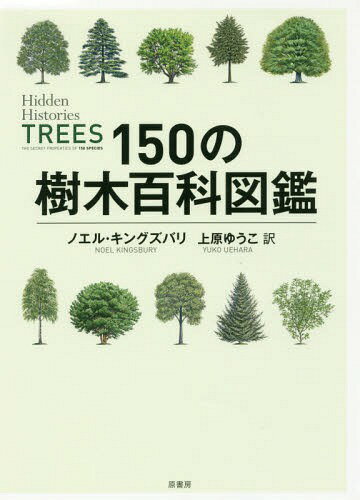 150̎ؕSȐ} / ^Cg:HIDDEN HISTORIES:TREE[{/G] / mGELOYx[/ ㌴䂤/