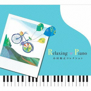 リラクシング・ピアノ～小田和正コレクション[CD] / ヒーリング