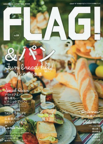 FLAG! 広島の“今”を発信するライフスタイル情報ブック Vol.04[本/雑誌] / ザメディアジョンプレス