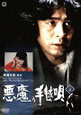 悪魔の手毬唄[DVD] 上巻 / TVドラマ