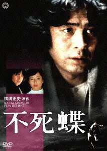 不死蝶[DVD] / TVドラマ