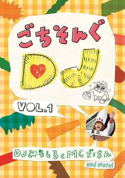 楽天市場】ごちそんぐdj dvdの通販