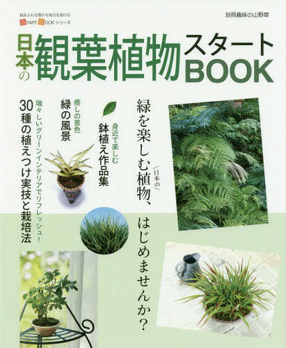ܤδտʪBOOK[/] (̺̣λ START BOOK) / ʤս˼