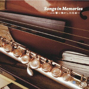 Songs in Memories ～心に響く懐かしの名曲～[CD] / 中村葉子(Pf)、谷口由紀子(Fl)、maiko(Vn)