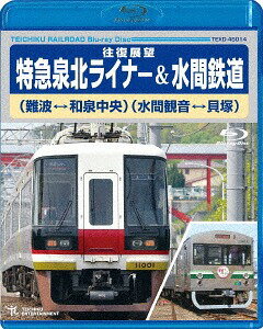 特急泉北ライナー(難波～和泉中央～難波)&水間鉄道(水間観音～貝塚～水間観音)[Blu-ray] / 鉄道