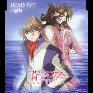 「蒼穹のファフナー RIGHT OF LEFT」イメージマキシ DEAD SET[CD] / angela