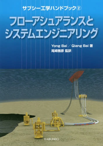 TuV[HwnhubN 2 / ^Cg:Subsea Engineering Handbook[{/G] / YongBai/ QiangBai/ F/Ė