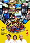 クレイジージャーニー[DVD] vol.3 / バラエティ (松本人志、設楽統、小池栄子)