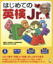 ご注文前に必ずご確認ください＜商品説明＞これ1冊で「学習」と「対策」がしっかりできる。単語じてん(274語)と会話じてんで楽しく学習!実際の試験と同じ7つの形式の113の問題にトライ!対象レベル:英語学習歴半年以上程度(幼児〜小学校高学年)＜収録内容＞たんごじてん(たべものいろ・かず・かたちどうぶつ ほか)会話じてん(あいさつしょうかい・せつめいへんじのしかた ほか)問題(絵にあう文は?Yesか?Noか?スリーヒントクイズ ほか)＜商品詳細＞商品番号：NEOBK-1979223Nihoneigokenteikyokai Kasagi Area / Ta / Hajimete No Ei Ken Jr. Bronzeメディア：本/雑誌重量：340g発売日：2016/07JAN：9784757428195はじめての英検Jr. ブロンズ[本/雑誌] / 日本英語検定協会 笠木 えりあ/他2016/07発売