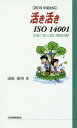 ISO 14001 {Ŏgފ[{/G] / {ێ/