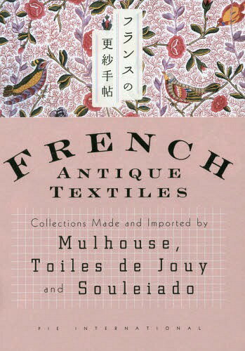 フランスの更紗手帖 Collections Made and Imported by Mulhouse Toiles de Jouy and Souleiado[本/雑誌] / 猫沢エミ/取材・執筆