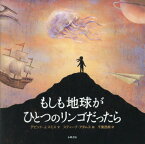 もしも地球がひとつのリンゴだったら / 原タイトル:IF...A Mind‐Bending New Way of Looking at Big Ideas and Numbers[本/雑誌] (絵本地球ライブラリー) / デビッド・J.スミス/文 スティーブ・アダムス/絵 千葉茂樹/訳