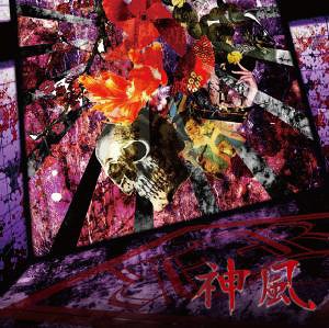 神風[CD] / REVINE