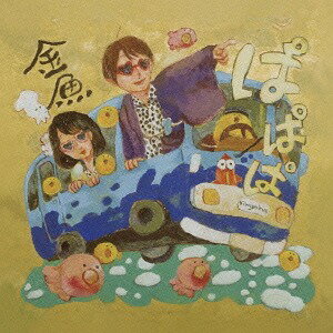 ぱぱぱ[CD] / 金魚