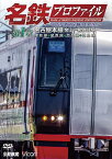 鉄道プロファイルシリーズ 名鉄プロファイル ～名古屋鉄道全線444.2km～[DVD] 第1章 名古屋本線 金山-名鉄岐阜 津島線◆尾西線◆竹鼻線◆羽島線 / 鉄道