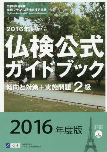 2ʩɥ֥åк+» ʸʳؾʸѥե󥹸쵻ǽ 2016ǯ[/] / ե󥹸춵鿶