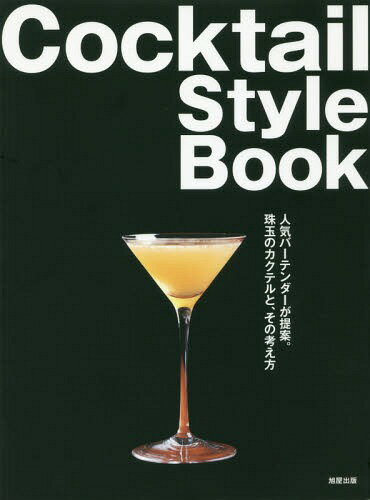 Cocktail Style Book ͵Сƥơ̤Υƥȡιͤ[/] / Խ/