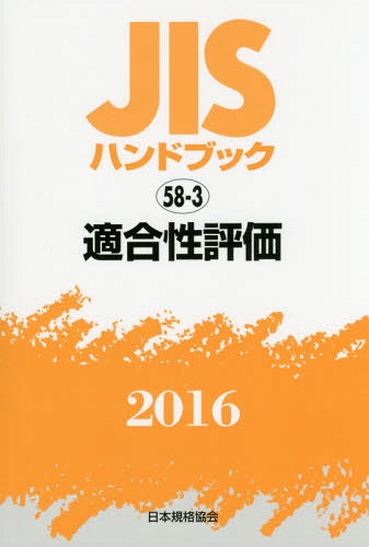 Ŭɾ[/] (16 JISϥɥ֥å 58-3) / ܵʶ/Խ