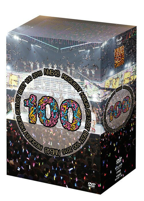 NMB48 リクエストアワーセットリストベスト100 2015[DVD] / NMB48