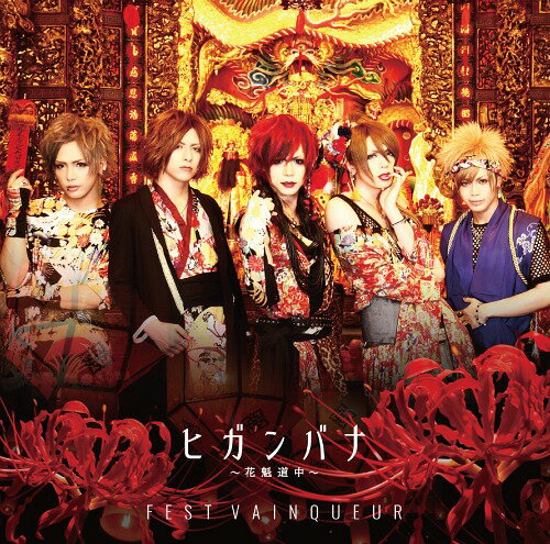ҥХʡֳƻ[CD] [DVDս] / FEST VAINQUEUR