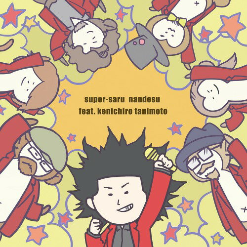 転職ヒエラルキー[CD] [CD+DVD] / スーパーサルナンデス feat.谷本賢一郎