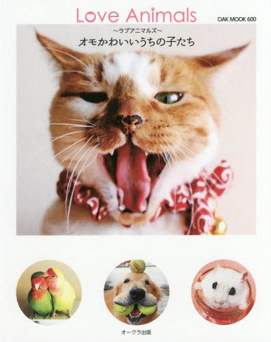 LoveAnimals～ラブアニマルズ～[本/雑誌] (OAK) / オークラ出版