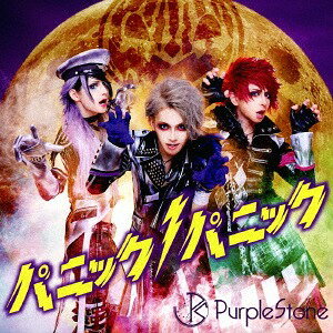 パニックパニック![CD] [A-type(CD+DVD)] / Purple Stone