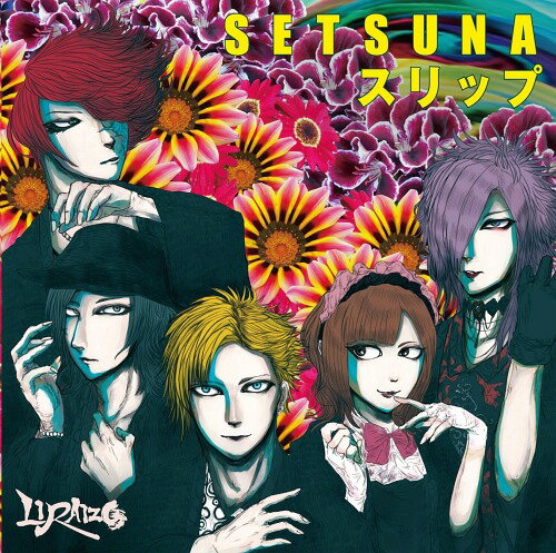 SETSUNAスリップ[CD] [CD+DVD] / リライゾ