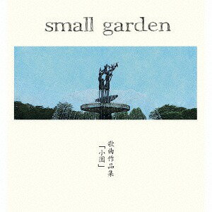 ζʺʽ־[CD] / small garden  nostalgy anthology 