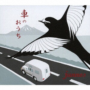 車のおうち[CD] / junnos