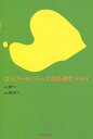 はっぴーあいらんど祝島通信 Vol.4[本/雑誌] / 優子☆/語り 國弘秀人/写真