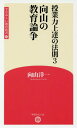 授業力上達の法則 3 本/雑誌 (学芸みらい教育新書) / 向山洋一/著