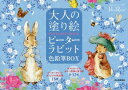 ご注文前に必ずご確認ください＜商品説明＞絵本の名場面や美しいイラストの塗り絵。カラー原画のポストカード16枚と塗り絵のポストカード16枚、計32枚収録。塗り方ミニレッスン付き。＜商品詳細＞商品番号：NEOBK-1988338Kawadeshoboshinsha Henshu Bu / Hen / Otona No Nurie POSTCARD BOOK Pitarabitto Iroempitsu BOXメディア：本/雑誌重量：540g発売日：2016/08JAN：9784309717999大人の塗り絵POSTCARD BOOKピーターラビット色鉛筆BOX[本/雑誌] / 河出書房新社編集部/編2016/08発売