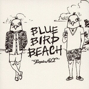 ご注文前に必ずご確認ください＜商品説明＞BLUE BIRD BEACH 2016’ 開夏宣言!! ドコを切ってもトロピカル。身も心も焦がすツインボーカルに溶けるメロディ、溢れるグルーヴの波に、春秋冬が嫉妬するトロピカルビーチサウンド。この1枚で「音楽がもっと聴きたくなる」全10曲入りアルバム完成!! 気持ち良過ぎるメロディライン。R&B、HIPHOPをルーツに、絶妙のグルーヴ感とハイセンスな言葉選び、「聴きやすいのに、聴けば聴くほどハマってく」バケーションサウンド ココにアリ!!＜収録内容＞Beautiful DayT.I.CBooyah!!ほっといてくれJOYfulsunset天体音頭 vs 渡部一丁Fireworksロビンフッドever＜アーティスト／キャスト＞BLUE BIRD BEACH(演奏者)＜商品詳細＞商品番号：BBBL-1BLUE BIRD BEACH / TropicALLメディア：CD発売日：2016/07/20JAN：4571209502085TropicALL[CD] / BLUE BIRD BEACH2016/07/20発売