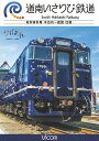 ご注文前に必ずご確認ください＜商品説明＞3月26日、北海道新幹線と共に開業した第三セクター・道南いさりび鉄道のBD。 函館駅を出発し五稜郭から自社路線へ。上磯から木古内はローカル色が濃く、見事な景色が広がる。木古内からは函館へ折り返し、上り列車とは異なる視点で沿線風景を楽しめる。＜商品詳細＞商品番号：DW-4405Railroad / Vicom Wide Tenbo: Donan Isaribi Tetsudou Kikonai - Hakodate Ofukuメディア：DVD収録時間：120分リージョン：2カラー：カラー発売日：2016/09/21JAN：4932323440521ビコム ワイド展望 道南いさりび鉄道[DVD] 木古内〜函館 往復 / 鉄道2016/09/21発売