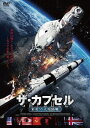 ザ・カプセル 米英ソ・大攻防戦[DVD] / 洋画