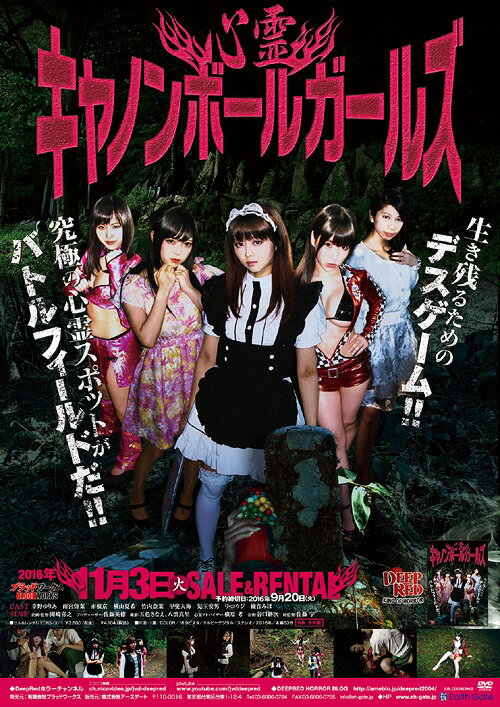 ご注文前に必ずご確認ください＜商品説明＞命懸けのデスゲームに参加させられた女たちを描くホラー。 有名メイド喫茶嬢、グラドル、漫画家、風俗嬢、元殺し屋、謎の女の6人は闇金に借金を返せず、山中で謎のゲームに参加することに。だが、そこは悪霊が棲む最強の心霊スポットだった。＜収録内容＞心霊キャノンボールガールズ＜アーティスト／キャスト＞谷口耕次(演奏者)　岡崎喜之(演奏者)　雨宮瑠菜(演奏者)　幸野ゆりあ(演奏者)　赤根京(演奏者)＜商品詳細＞商品番号：EDRS-11Original Video / Shinrei Cannon Ball Girlsメディア：DVD収録時間：63分リージョン：2カラー：カラー音声：日本語 Dolby Digital ステレオ発売日：2016/11/03JAN：4560384374068心霊キャノンボールガールズ[DVD] / オリジナルV2016/11/03発売