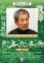 ご注文前に必ずご確認ください＜商品説明＞古武道9流派を継承した実戦武術の達人・初見良昭の洗練された技の数々を紹介するハウツーDVD下巻。 80歳を超え、今なお弟子たちの指導に励む初見が語る武道の極意は一聴の価値あり。多数の弟子たちに秘技を伝授したセミナーの模様も収録。＜アーティスト／キャスト＞初見良昭(演奏者)＜商品詳細＞商品番号：SPD-7107Martial Arts / Budokan DVD Series Bangai Hen: Hatsumi Masaaki Ninpo Jinhoden (English Subittles) Last Volumeメディア：DVD収録時間：100分リージョン：2カラー：カラー発売日：2016/10/20JAN：4941125671071武神館DVDシリーズ番外編 初見良昭 忍法人法伝[DVD] 下巻 / 格闘技2016/10/20発売