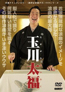 ご注文前に必ずご確認ください＜商品説明＞浪曲新時代の旗手としてジャンルを超えて人気を集める玉川太福の魅力を収めたDVD。「地べたの二人 おかず交換」「任侠流山動物園 流山の血闘」ほか浪花節のイメージを覆す新作浪曲3席に加え、特別録り下ろしインタビューを収録したファン必見作。＜アーティスト／キャスト＞玉川太福(演奏者)＜商品詳細＞商品番号：SPD-9712Daifuku Tamagawa / Shin Seiki Roukyoku Taizen Tamagawa Daifukuメディア：DVD収録時間：120分リージョン：2カラー：カラー発売日：2016/09/17JAN：4941125697125新世紀浪曲大全 玉川太福[DVD] / 玉川太福2016/09/17発売