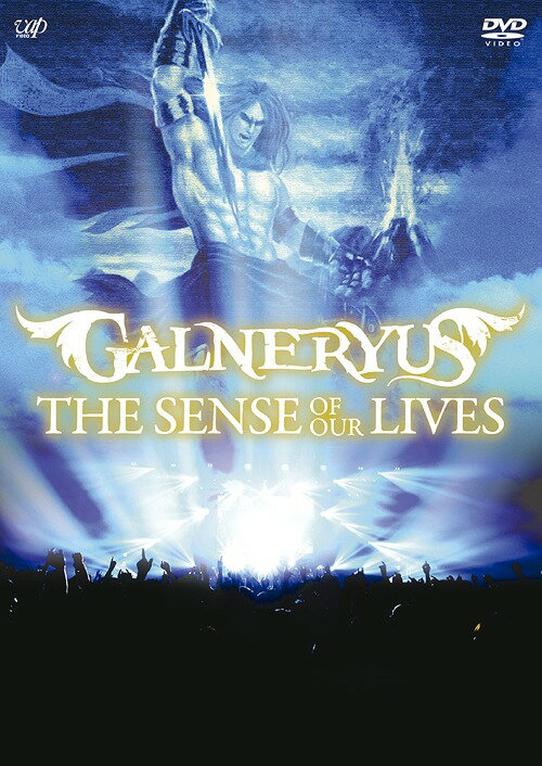 THE SENSE OF OUR LIVES[DVD] / GALNERYUS